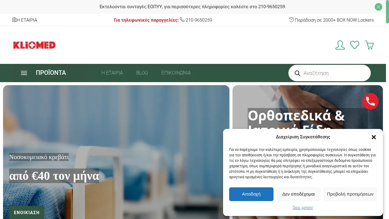 Kliomed — E-Commerce / Medical