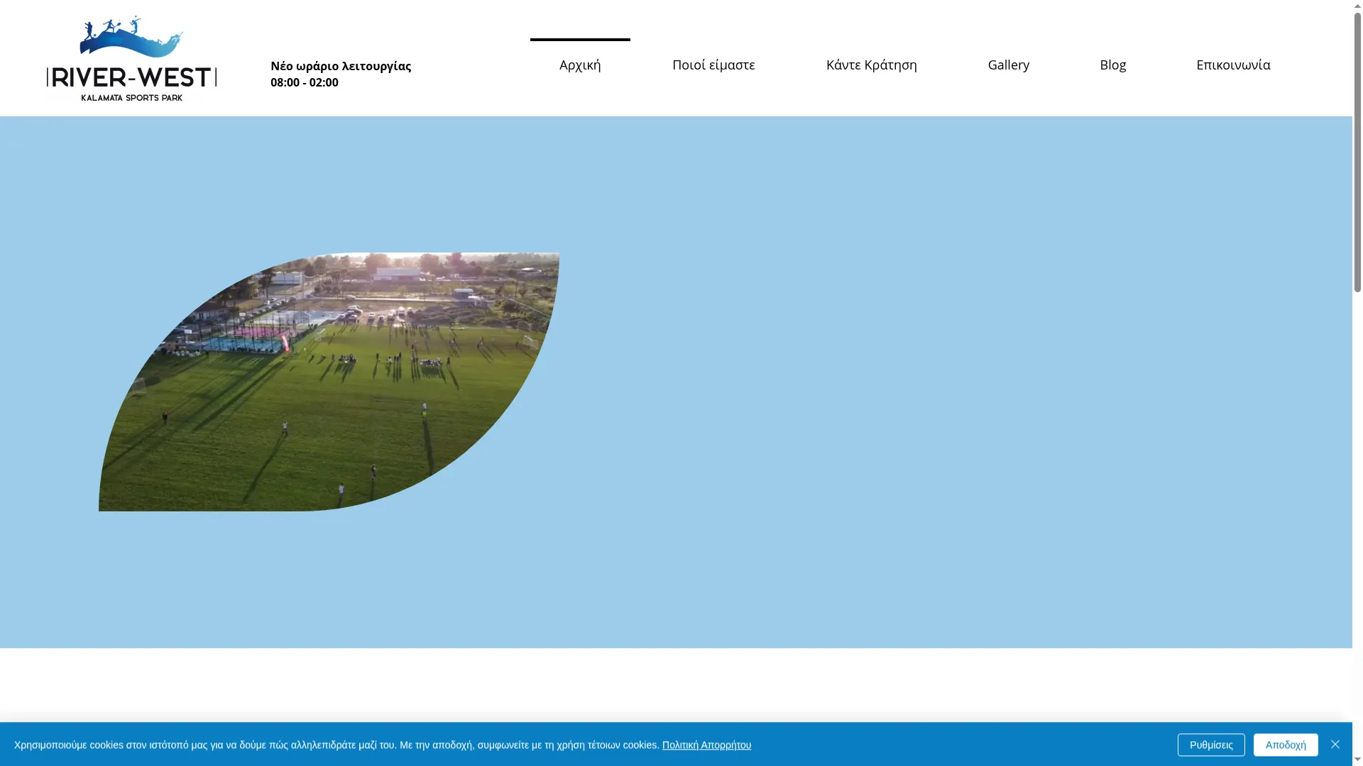 River-West Kalamata Sports Park — Sports / Hospitality